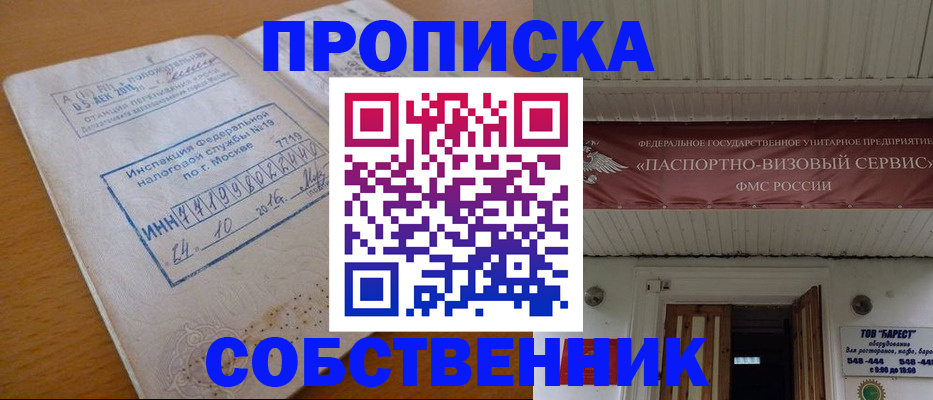 прописка от собственника в Подпорожье